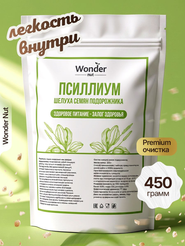 Псиллиум #1