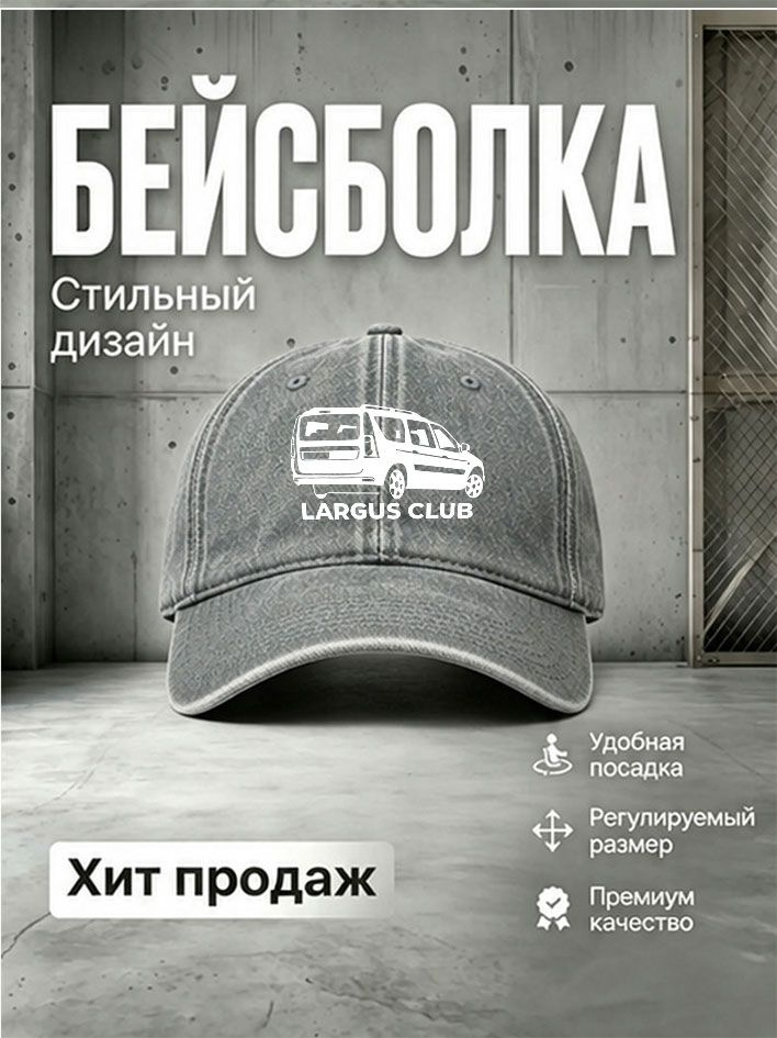 Бейсболка #1