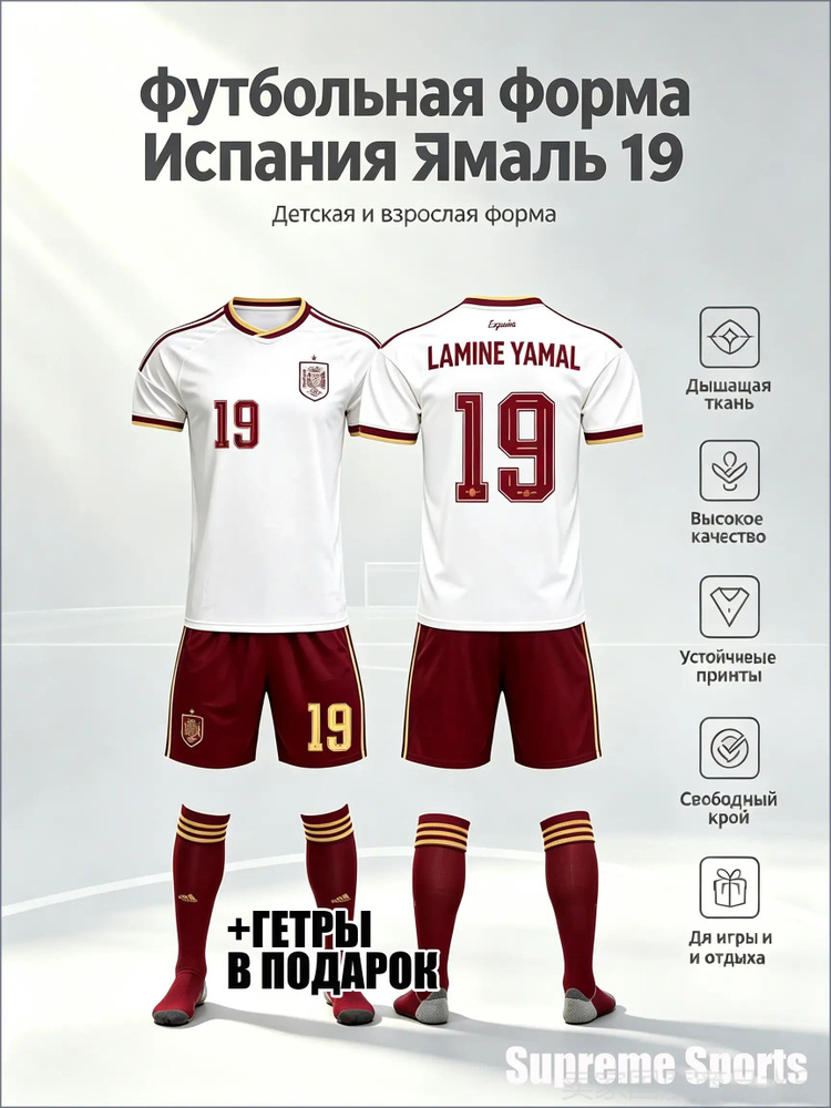 Форма футбольная #1
