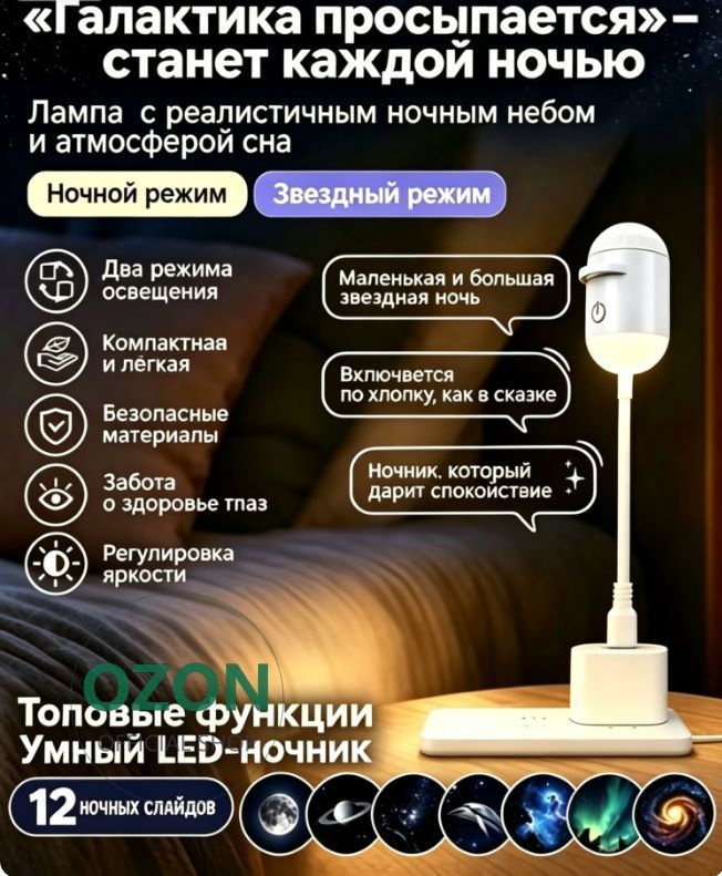 Космический Проектор #1