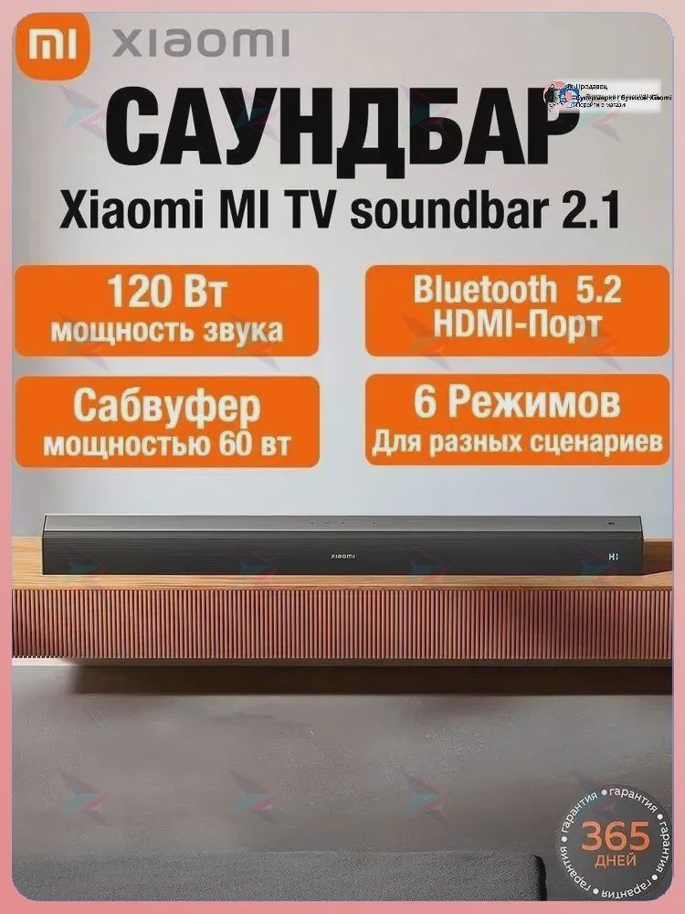 Саундбар #1