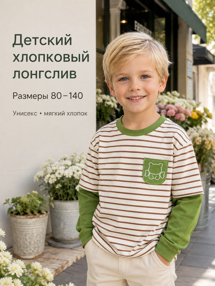 Лонгслив 1 шт #1