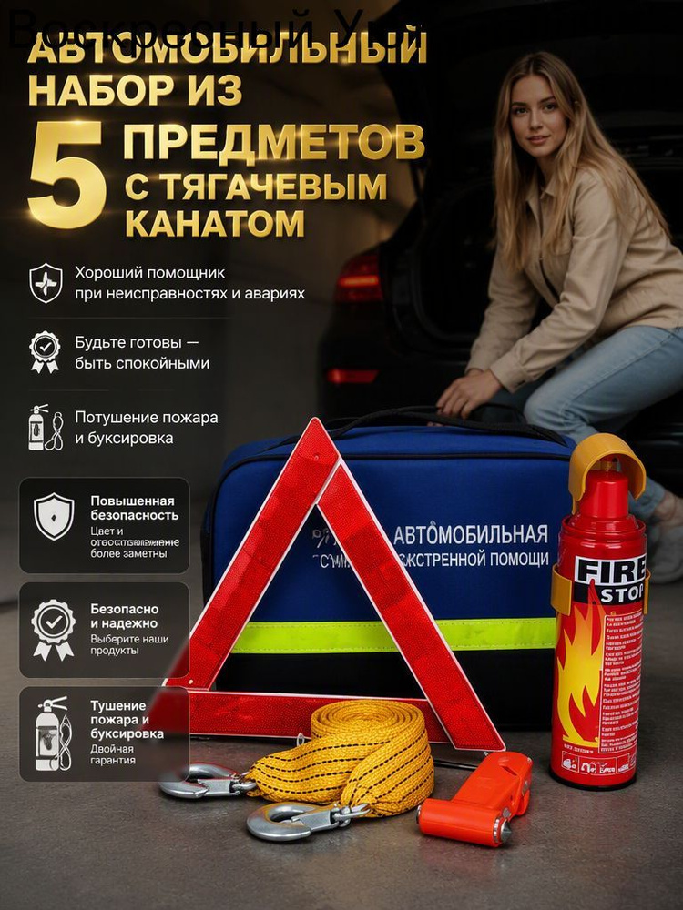 Набор аварийный #1