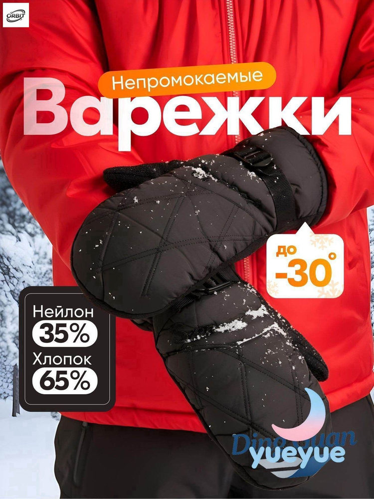 Варежки #1