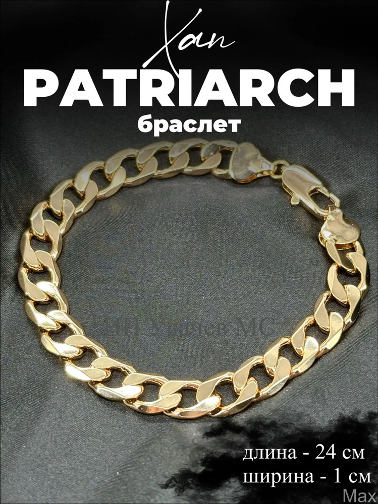 Браслет #1