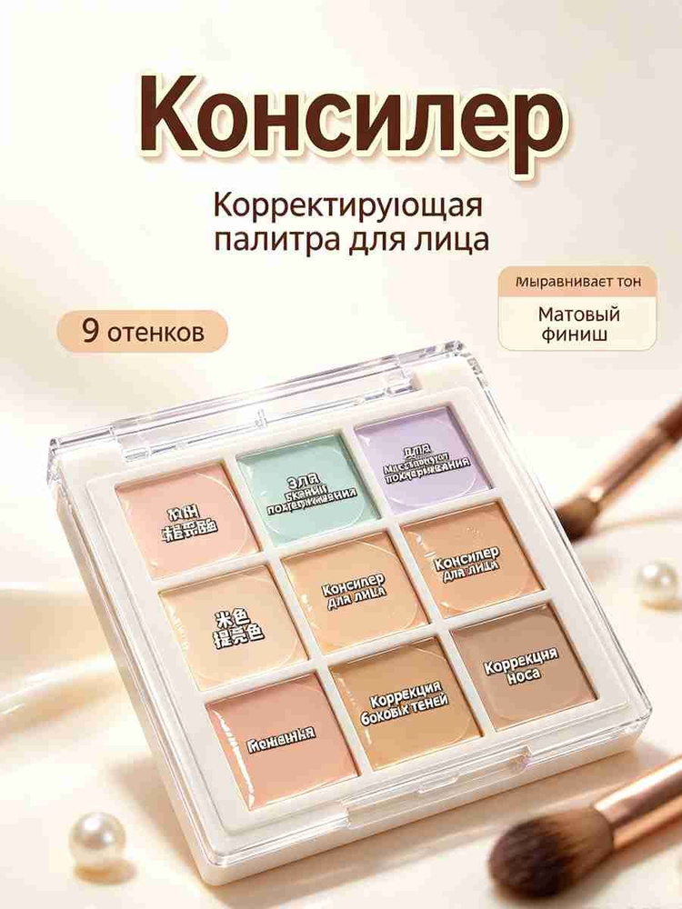 Консилер #1