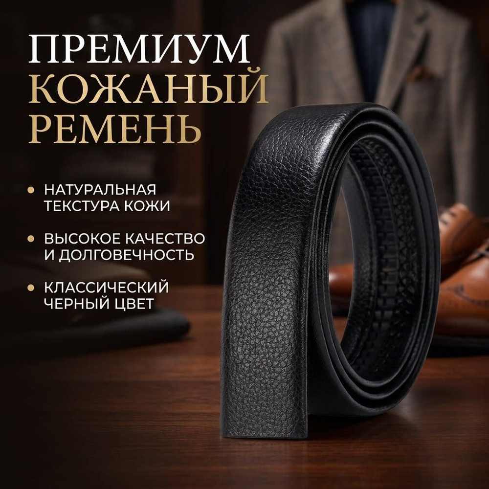 Smart Ремень #1