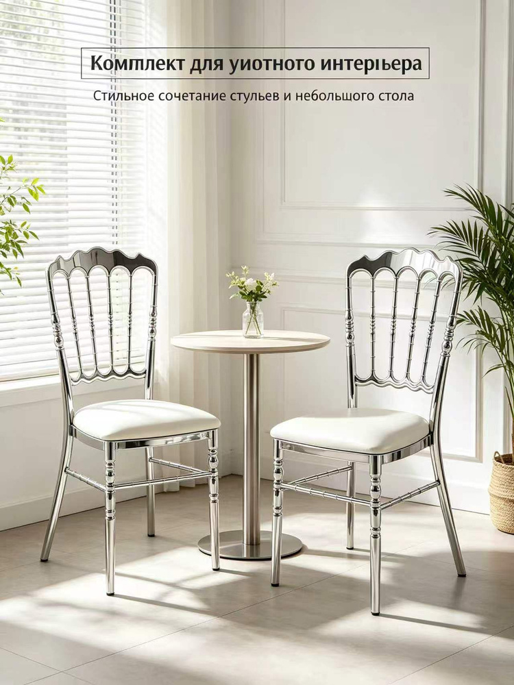 Стул, 2 шт. #1