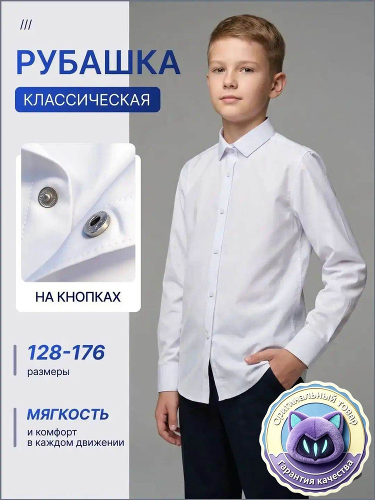 Рубашка для мальчика школьная #1