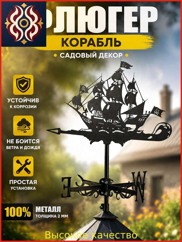 Флюгер #1