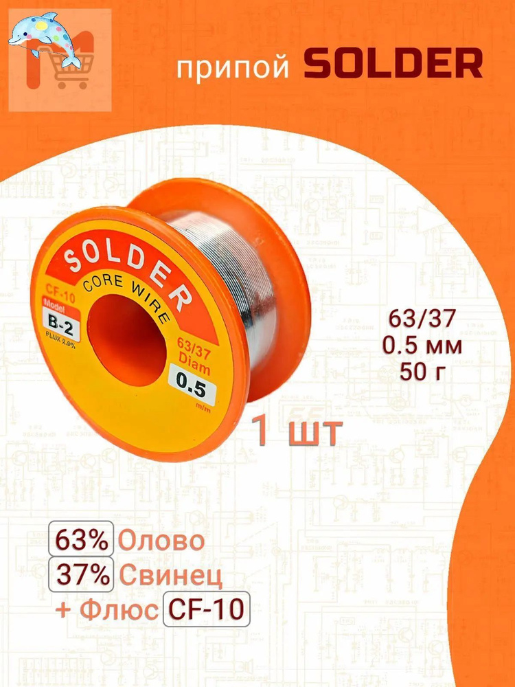 Припой #1
