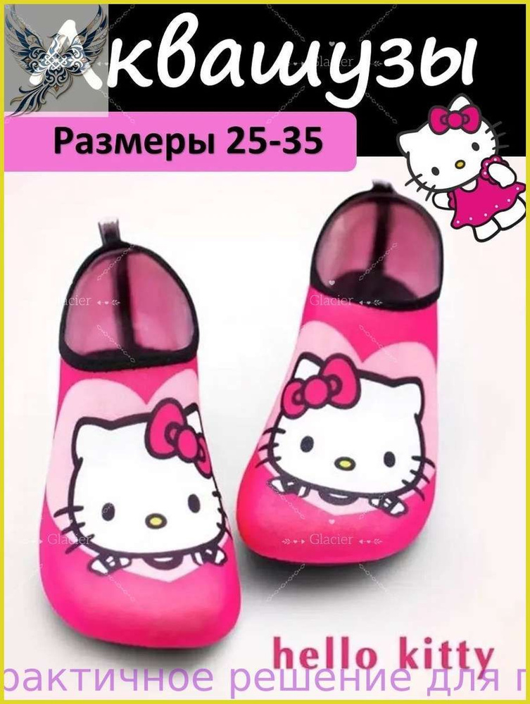 Аквашуз #1