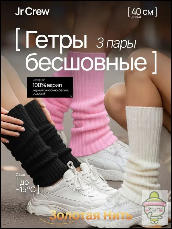 Гетры #1