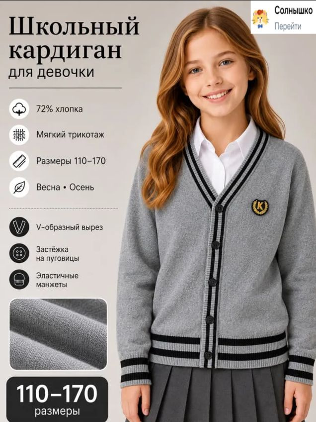 Кардиган #1
