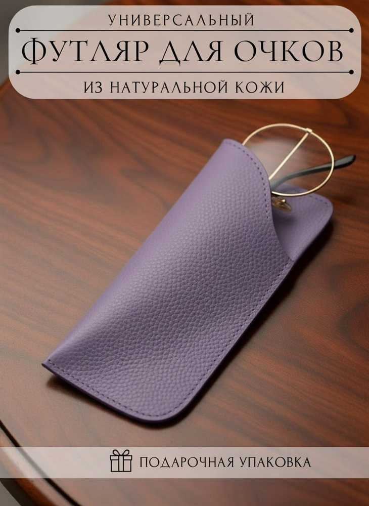 Футляр для очков #1