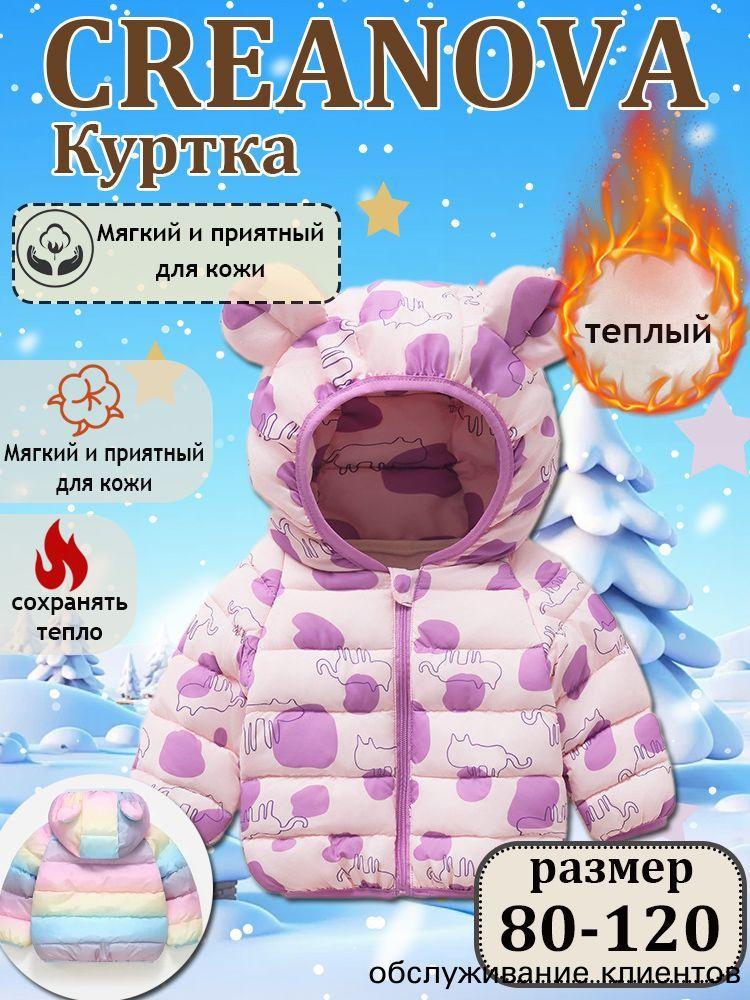 Куртка CREANOVA #1