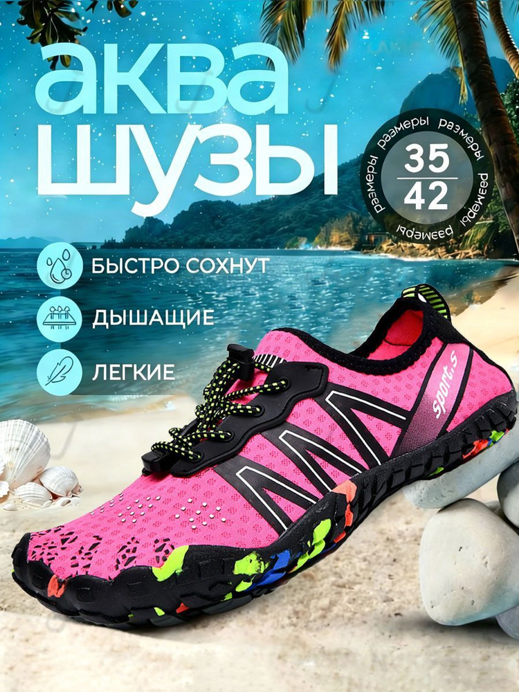 Аквашуз #1