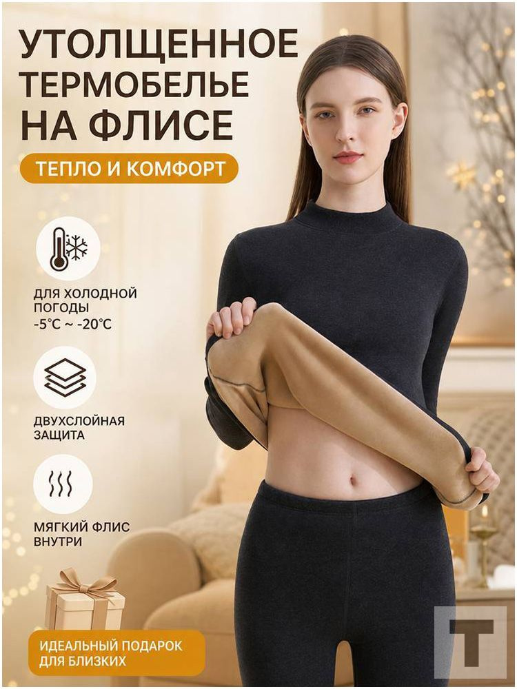 Комплект термобелья #1