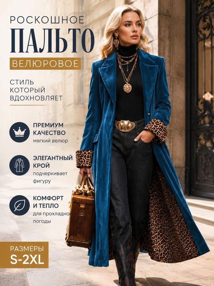 Пальто #1