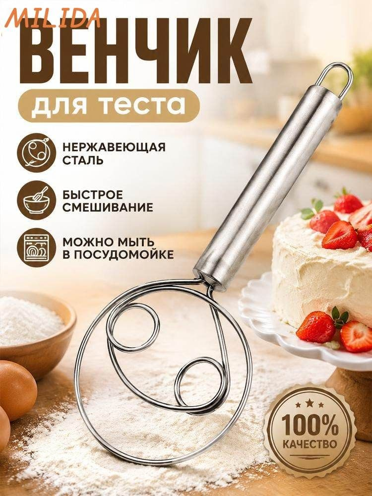 MILIDA Венчик #1
