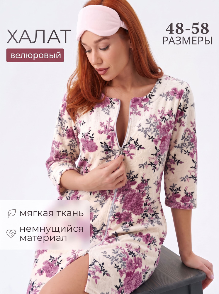 Халат Секреты стиля Одежда для дома #1