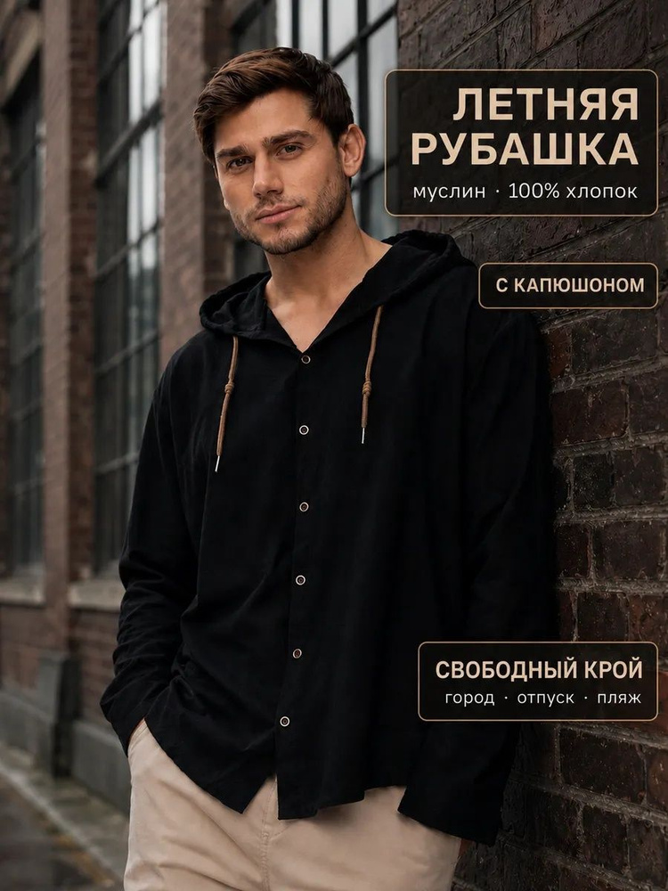 Рубашка #1