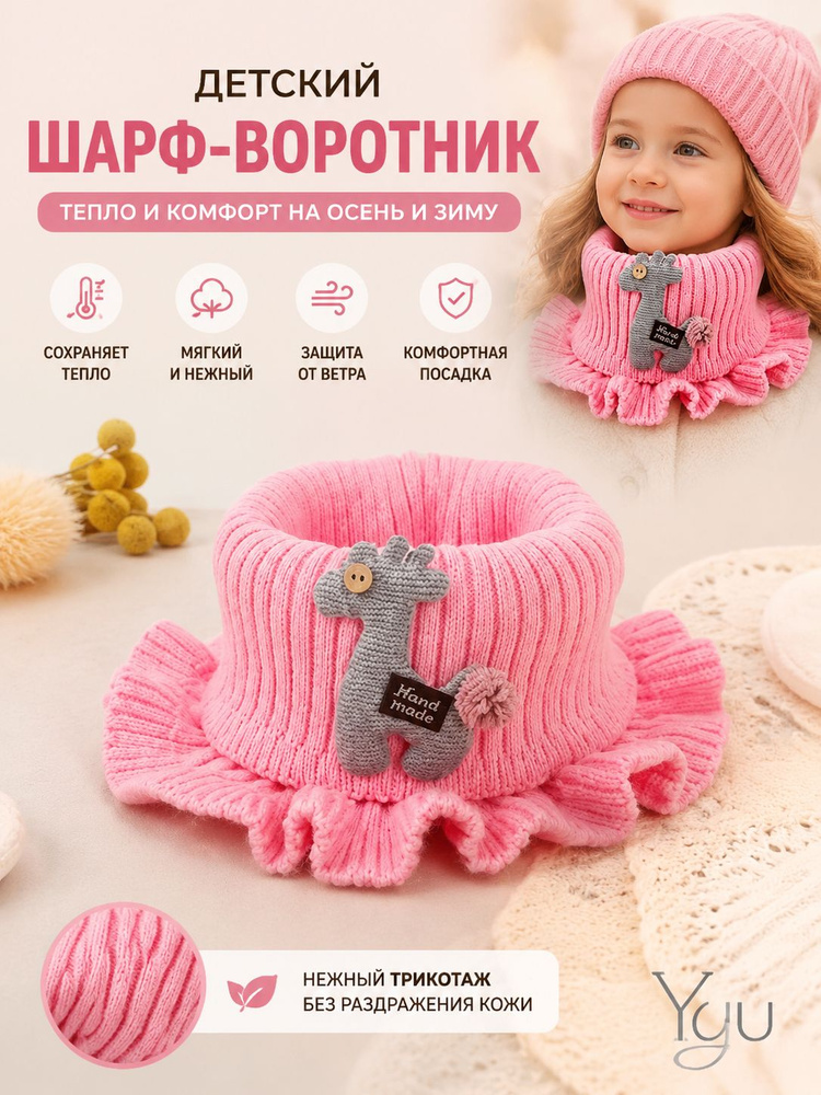 Шарф #1
