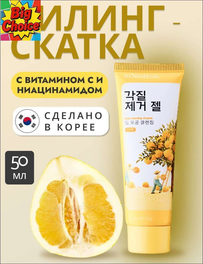 Пилинг-скатка #1