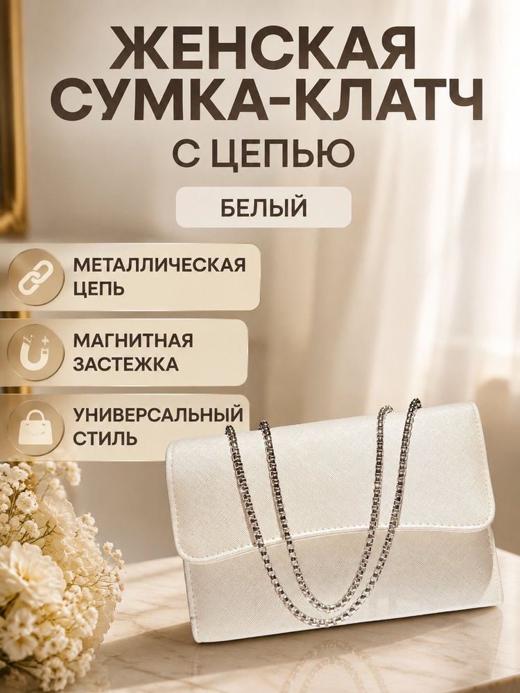 Сумка клатч #1