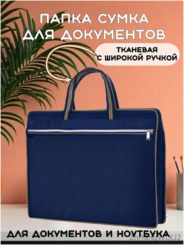 Сумка портфель #1