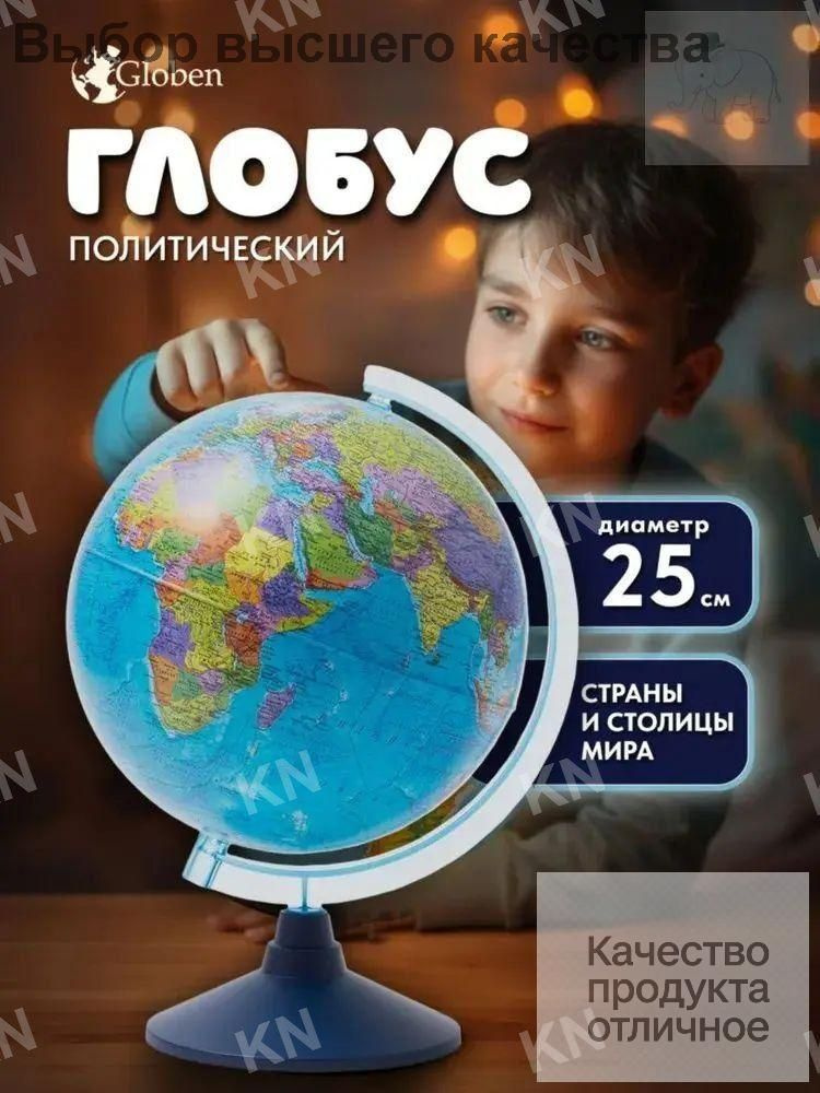 Глобус #1