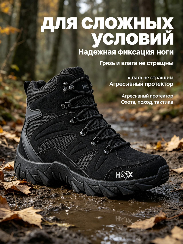 Ботинки HAiX #1