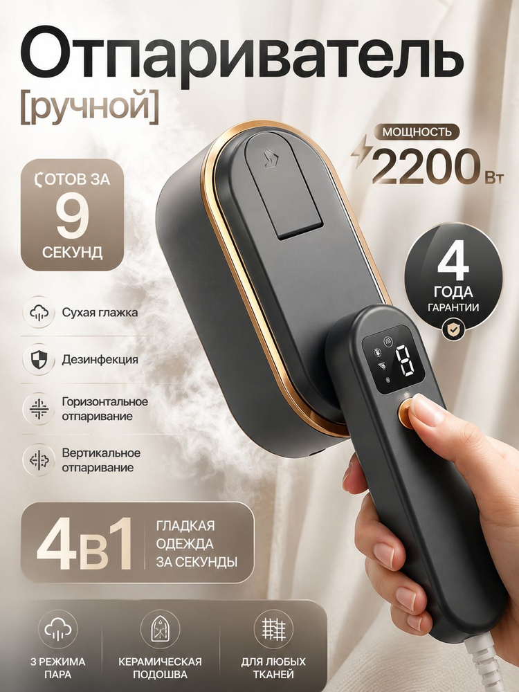 Отпариватель для одежды ручной #1