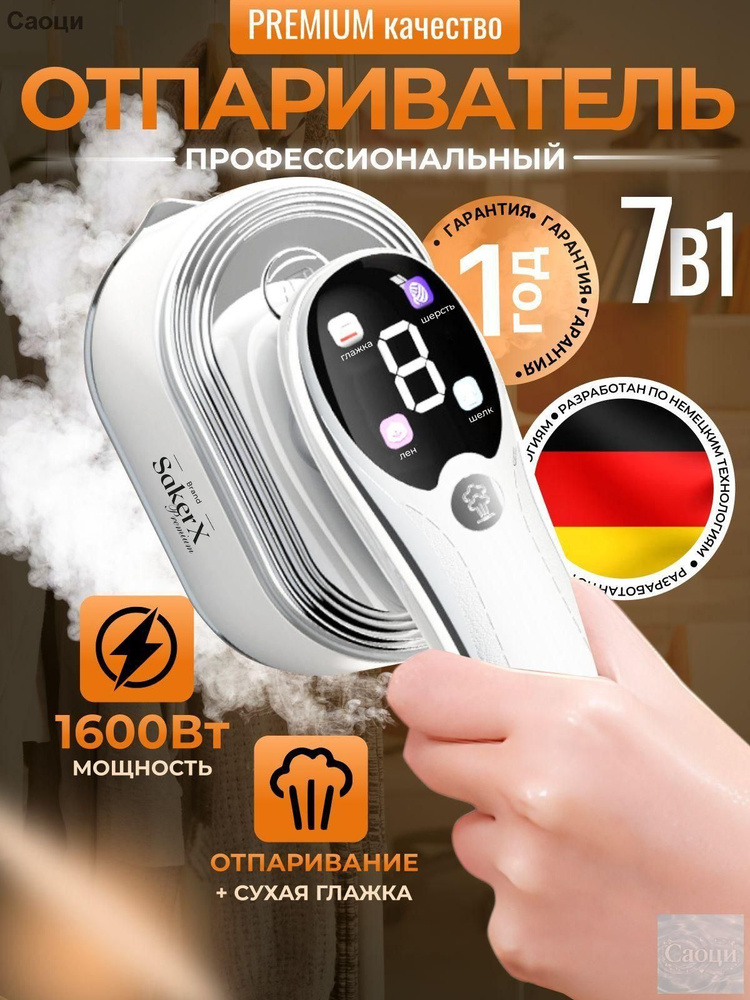 Отпариватель #1