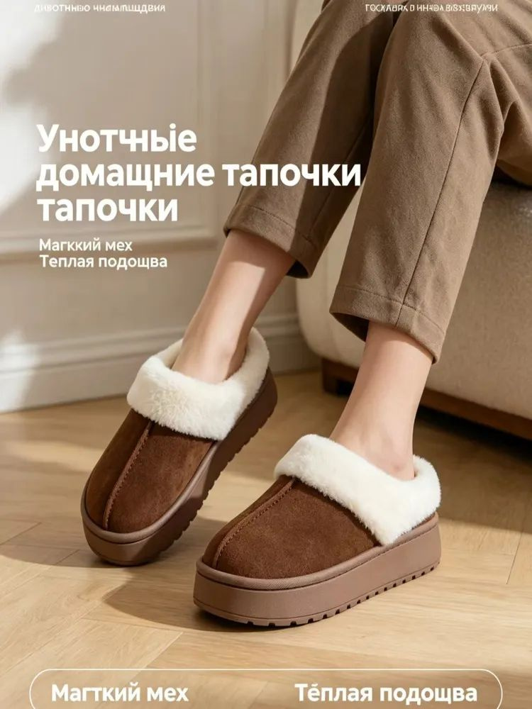 Тапочки #1