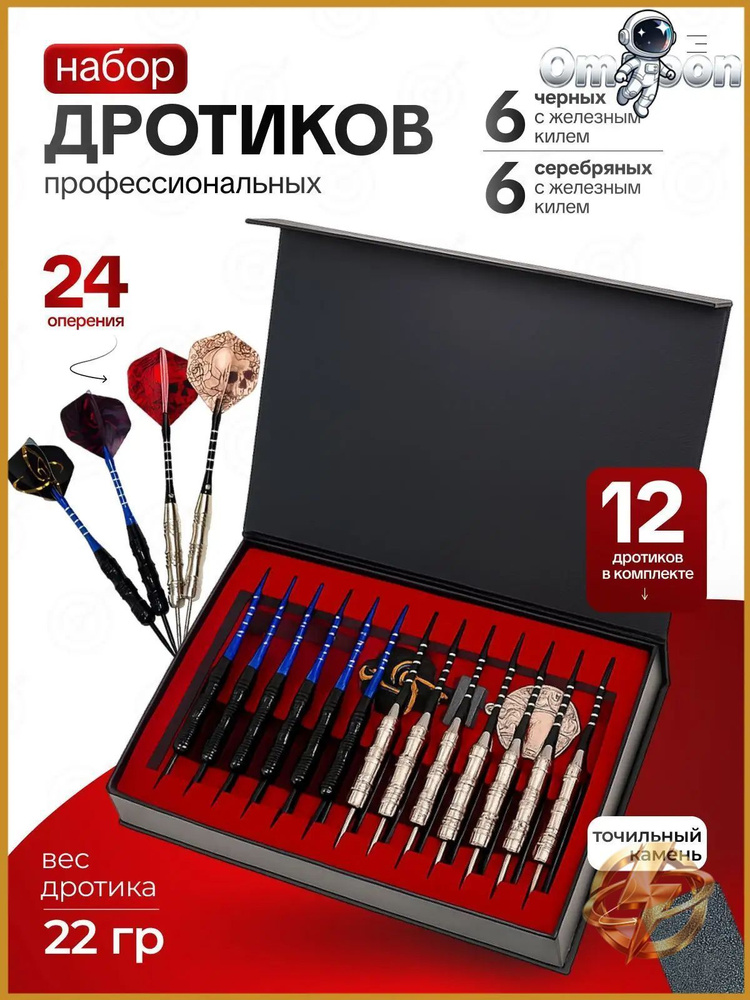 Дротики #1