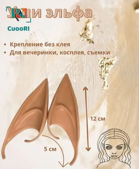 Уши эльфа #1