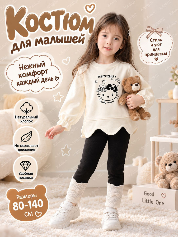 Комплект одежды #1