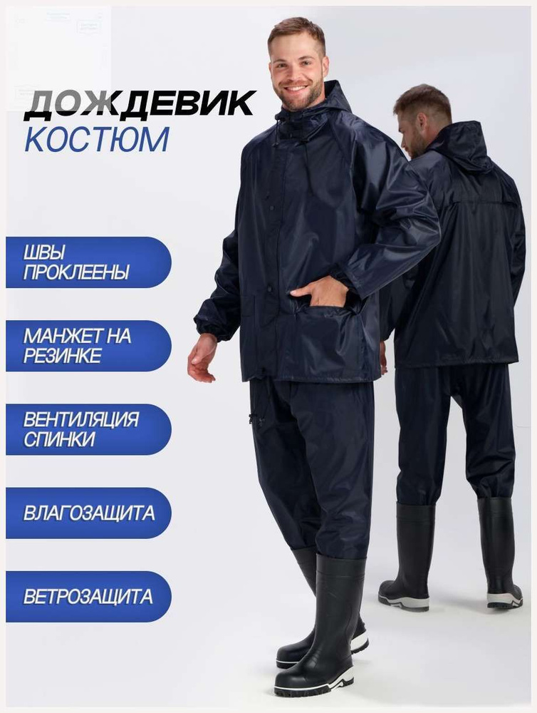 Дождевик #1