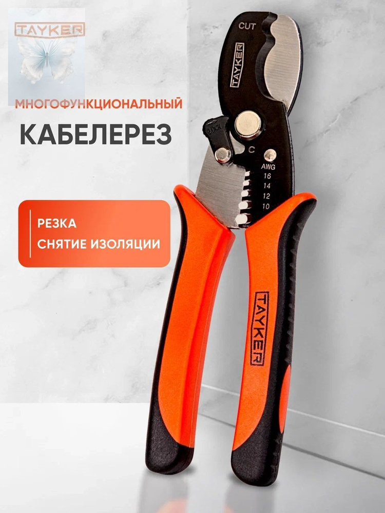 Кабелерез "" #1