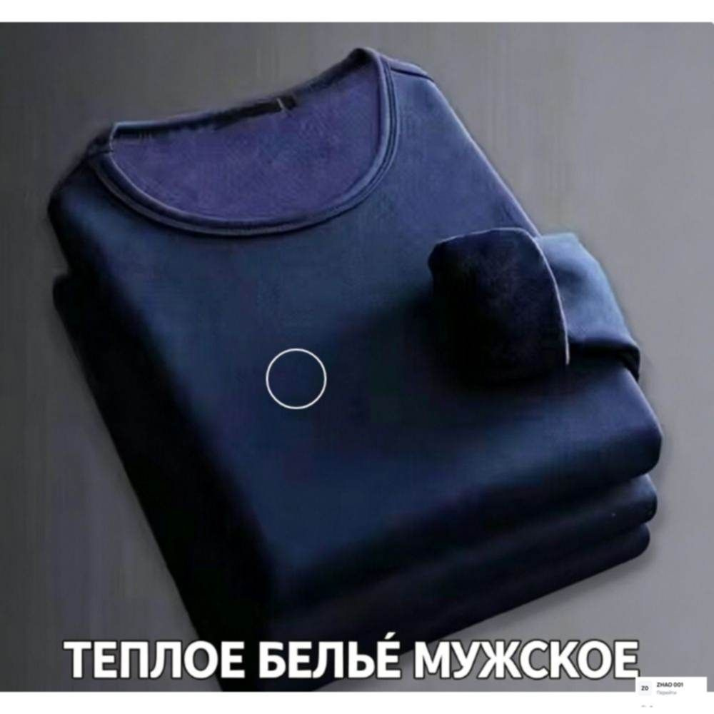 Комплект термобелья #1