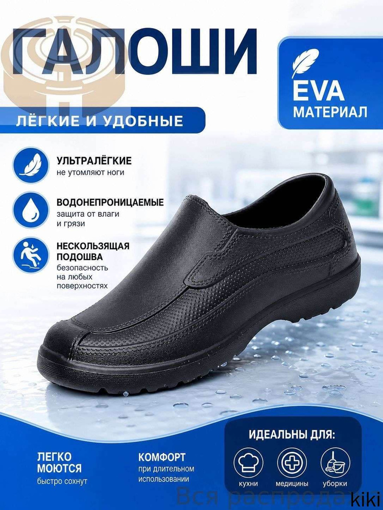 Галоши #1