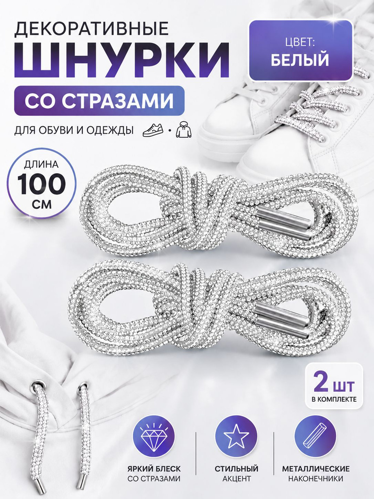 Шнурки #1