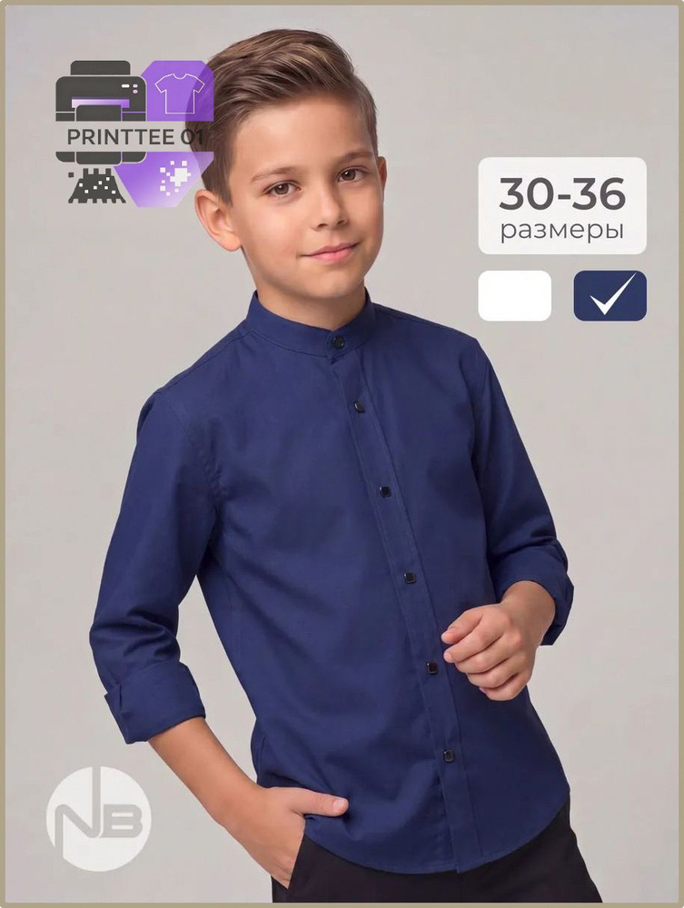 Рубашка #1