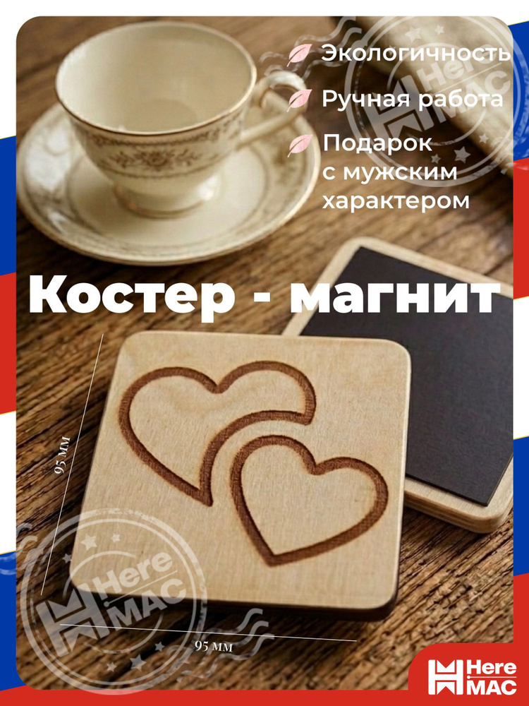 HereMAC Подстаканник #1