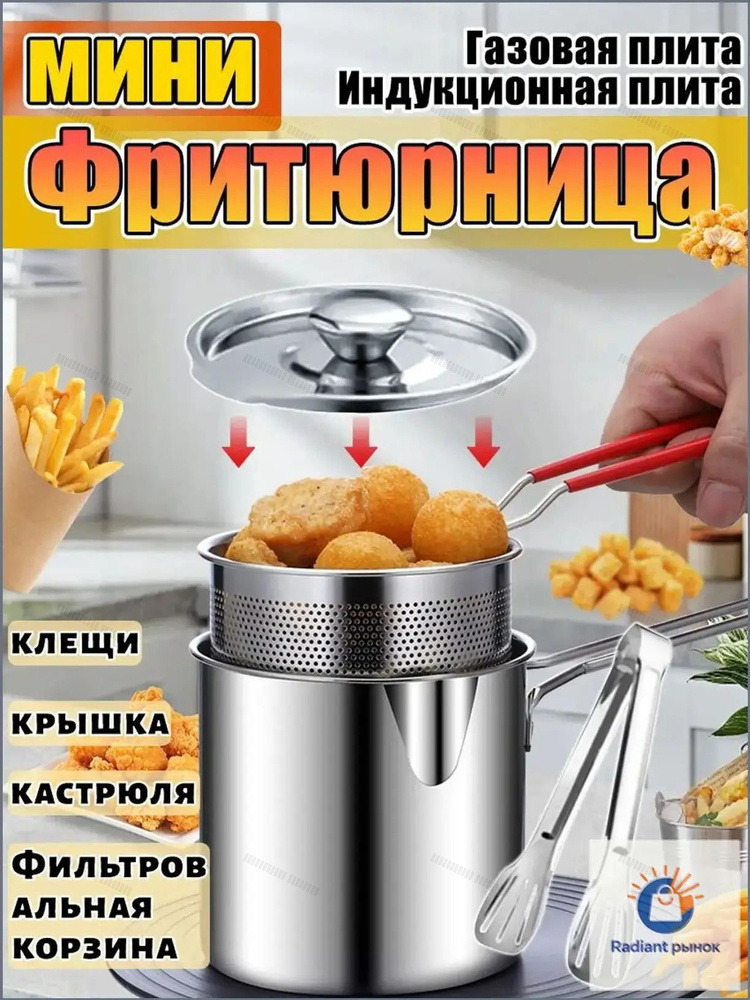 Фритюр премиум #1