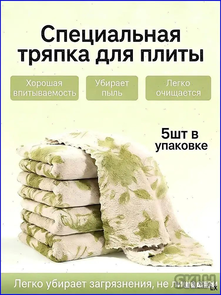 Тряпка, 5 шт #1