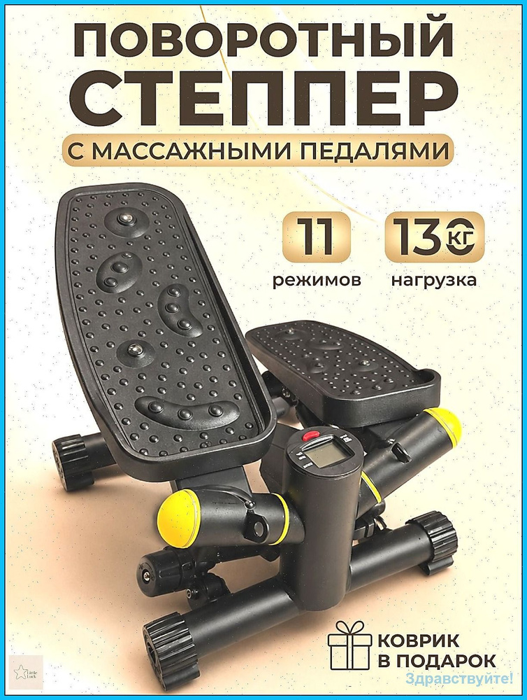 Степпер 1 #1
