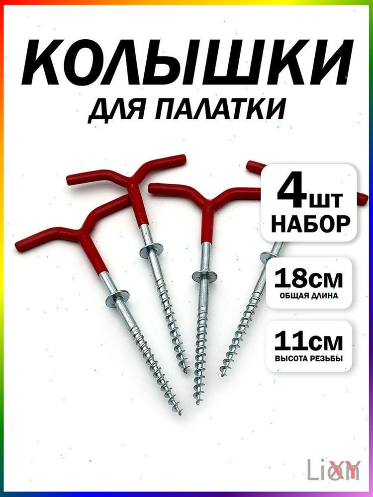 Набор колышков #1