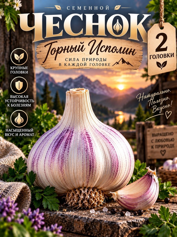 Семена #1